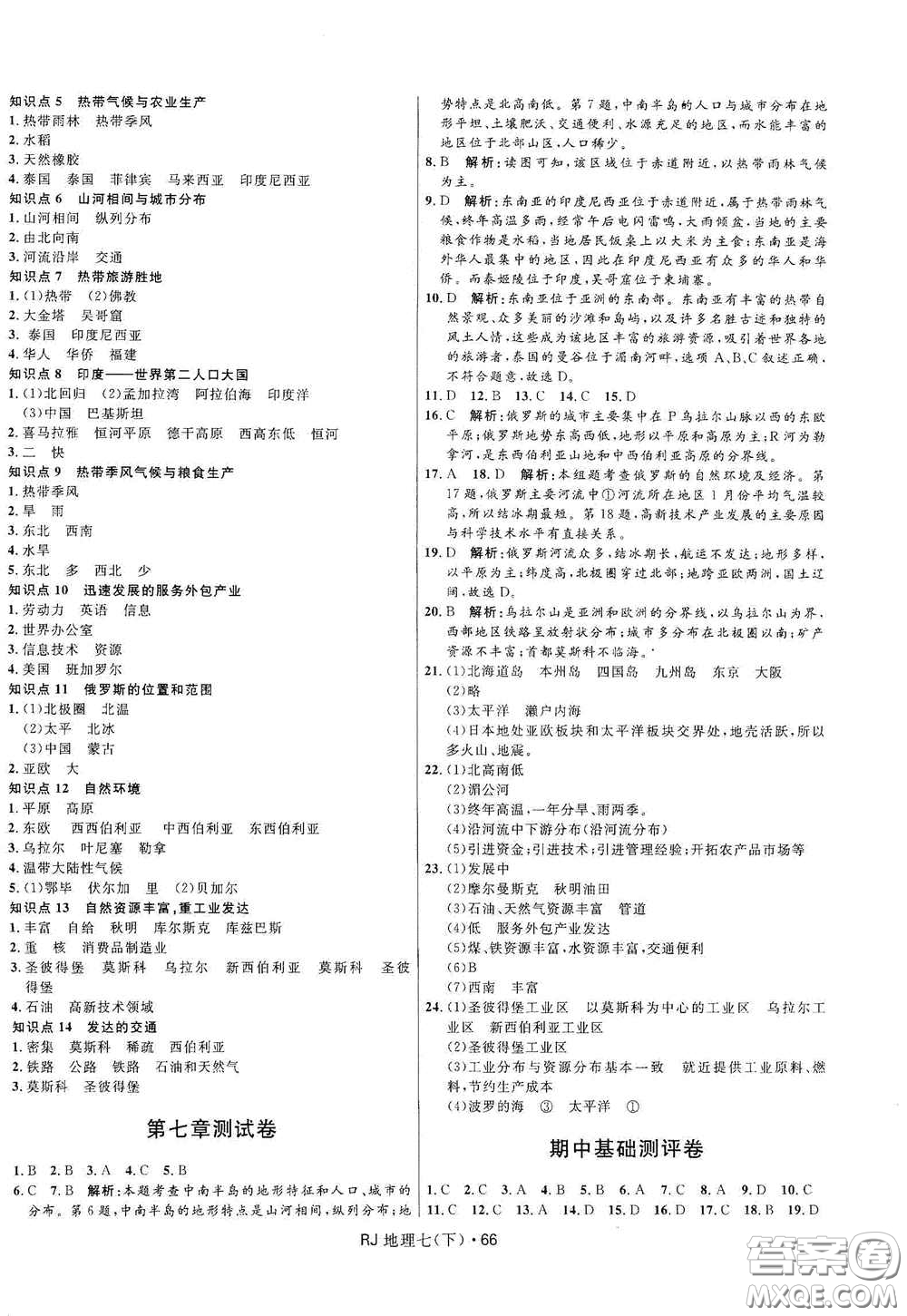 黑龍江少年兒童出版社2021創(chuàng)新與探究測(cè)試卷七年級(jí)地理下冊(cè)人教版答案