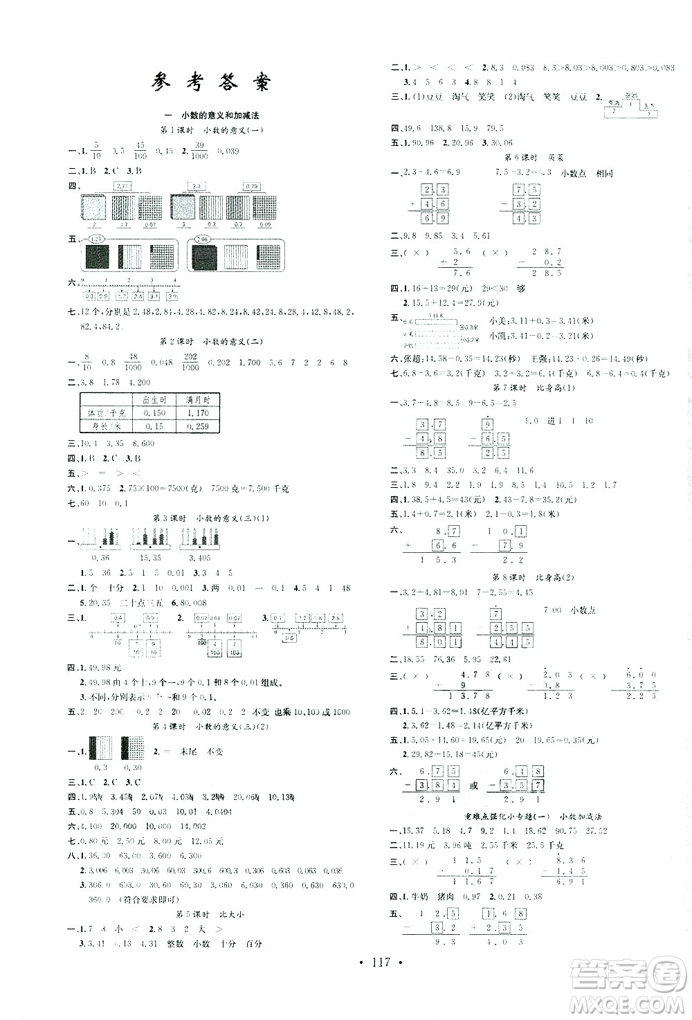 廣東經濟出版社2021名校課堂數學四年級下冊BSD北師大版答案