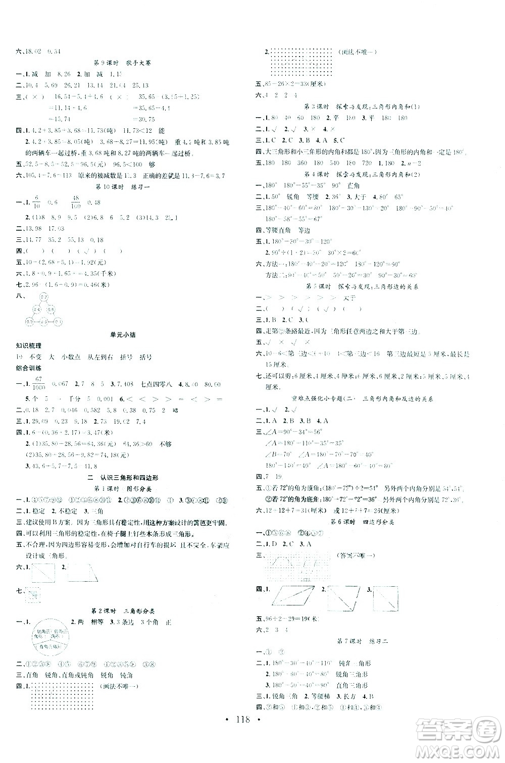 廣東經濟出版社2021名校課堂數學四年級下冊BSD北師大版答案