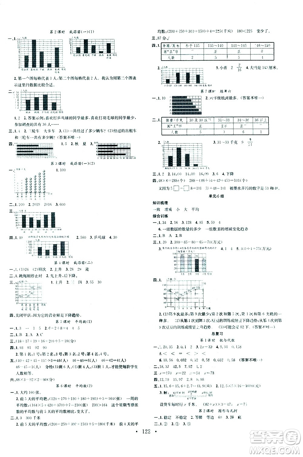 廣東經濟出版社2021名校課堂數學四年級下冊BSD北師大版答案