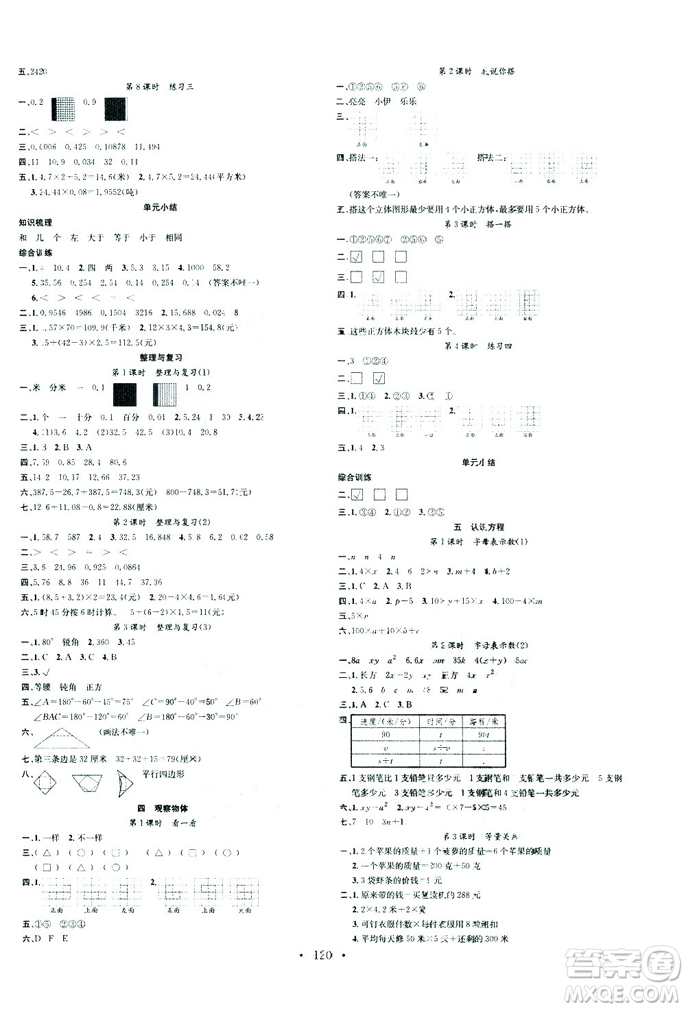 廣東經濟出版社2021名校課堂數學四年級下冊BSD北師大版答案