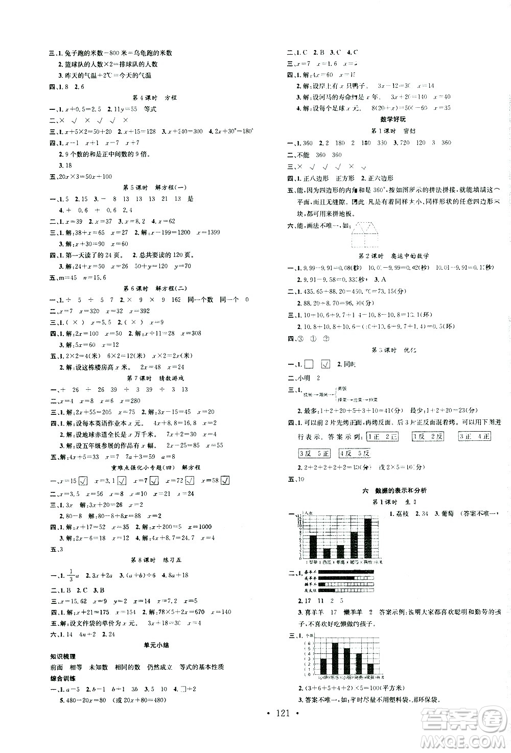 廣東經濟出版社2021名校課堂數學四年級下冊BSD北師大版答案