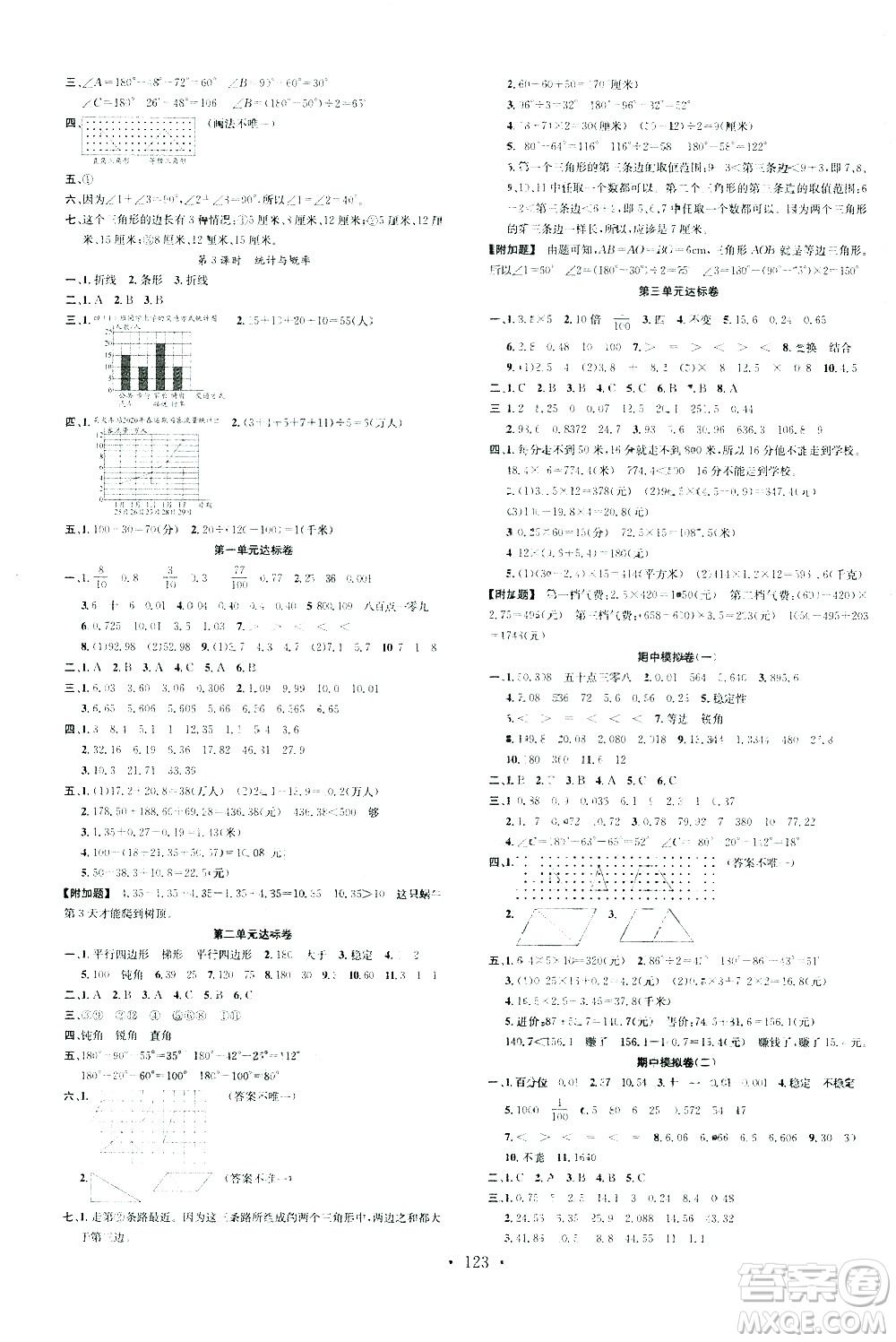 廣東經濟出版社2021名校課堂數學四年級下冊BSD北師大版答案