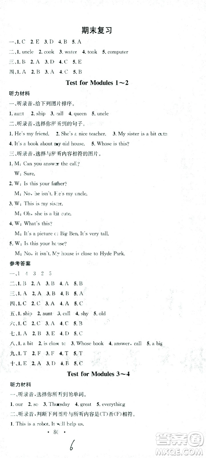 廣東經(jīng)濟(jì)出版社2021名校課堂英語四年級下冊WY外研版答案