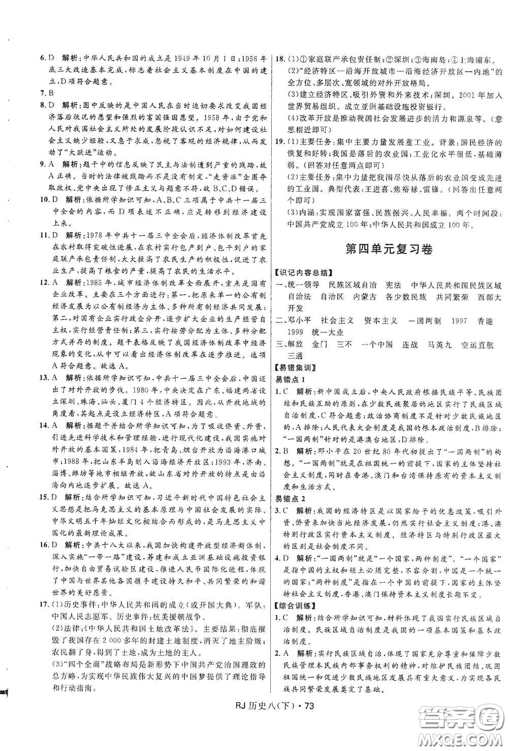 黑龍江少年兒童出版社2021創(chuàng)新與探究測(cè)試卷八年級(jí)歷史下冊(cè)人教版答案