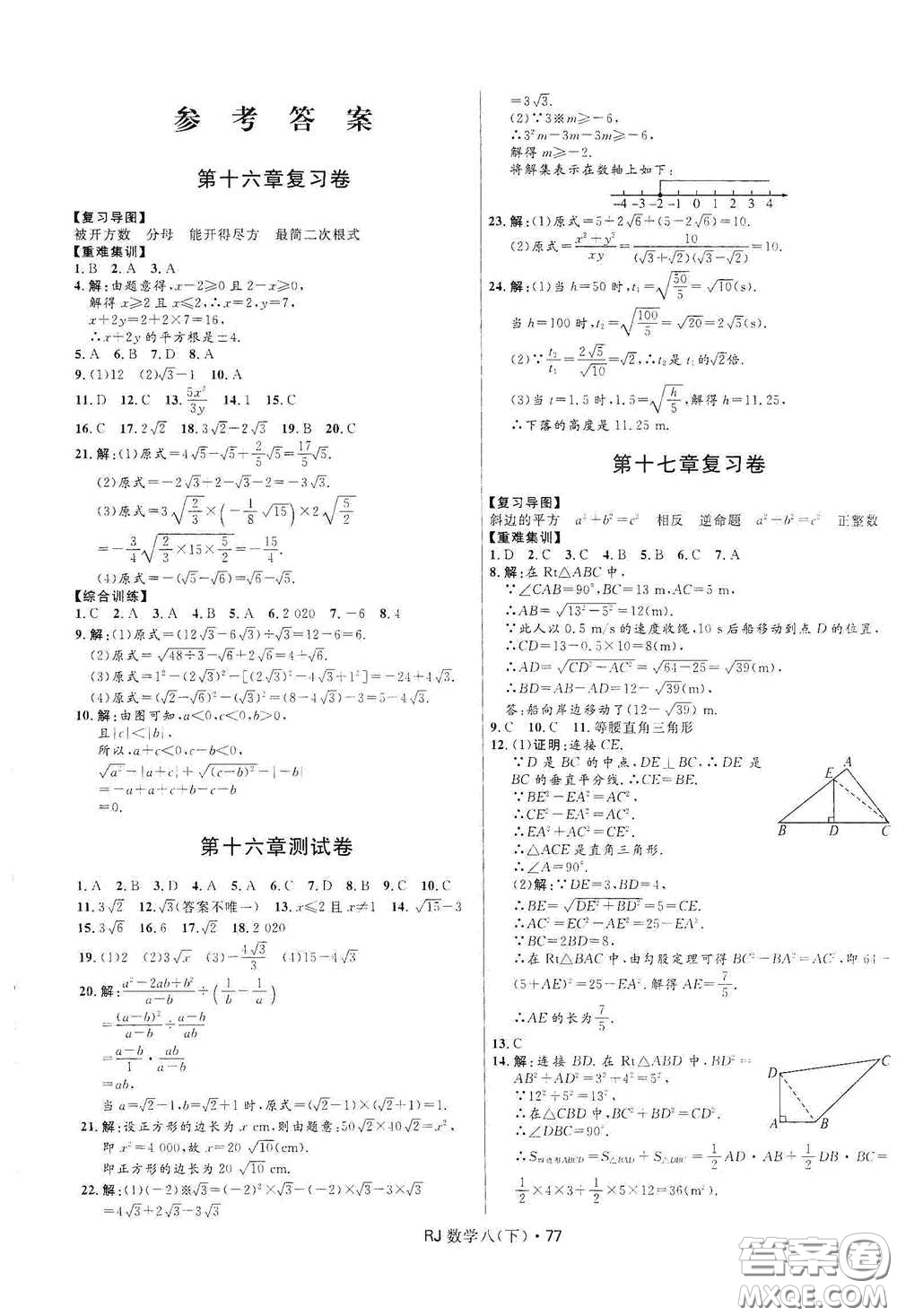 黑龍江少年兒童出版社2021創(chuàng)新與探究測試卷八年級數(shù)學下冊人教版答案