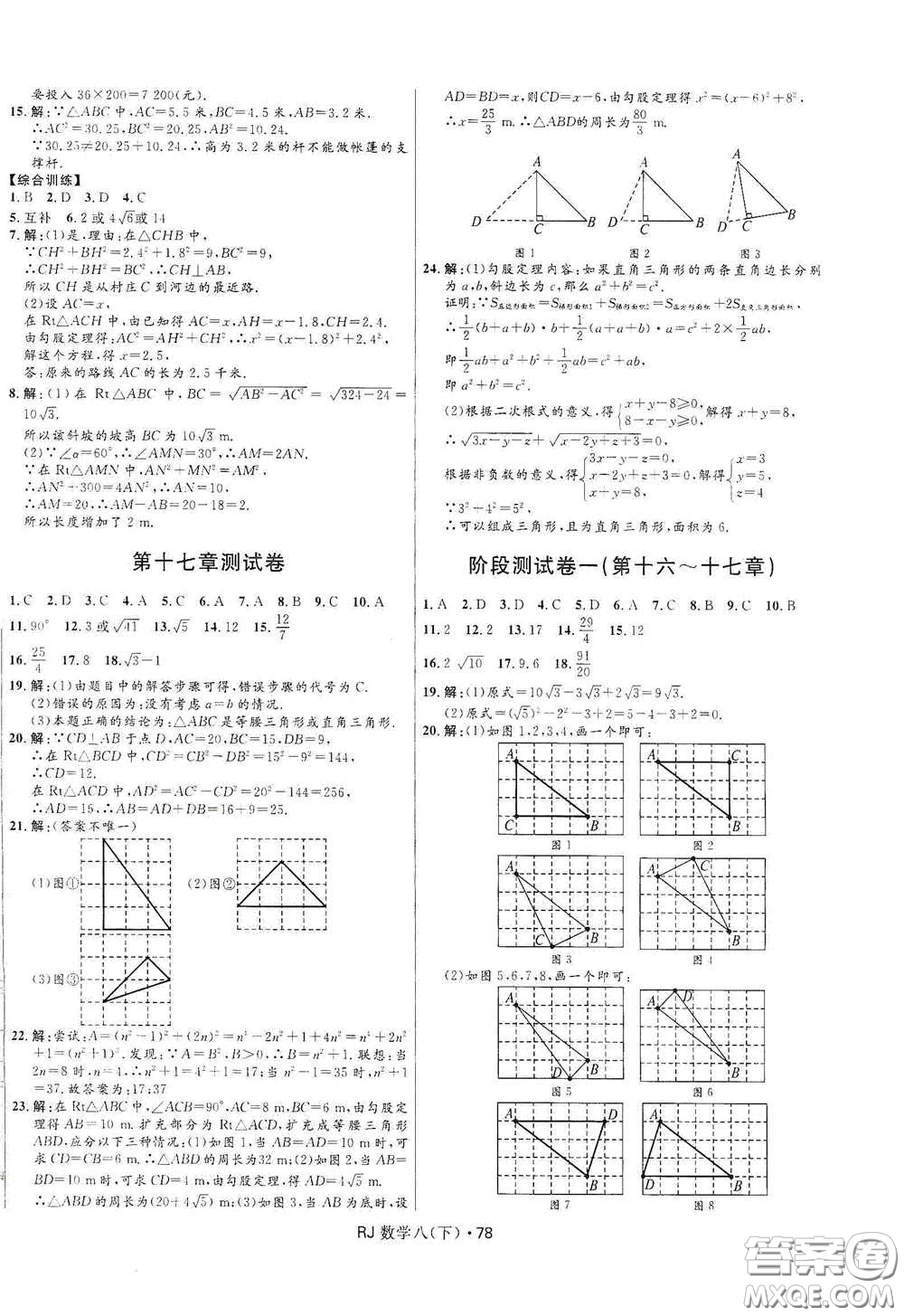 黑龍江少年兒童出版社2021創(chuàng)新與探究測試卷八年級數(shù)學下冊人教版答案