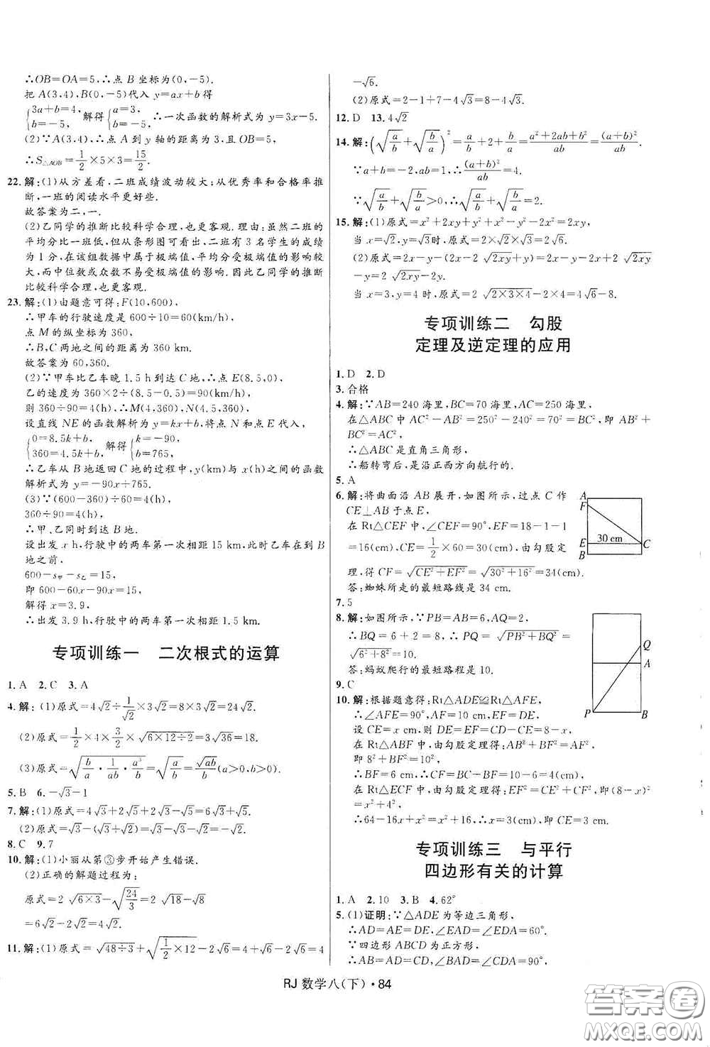 黑龍江少年兒童出版社2021創(chuàng)新與探究測試卷八年級數(shù)學下冊人教版答案