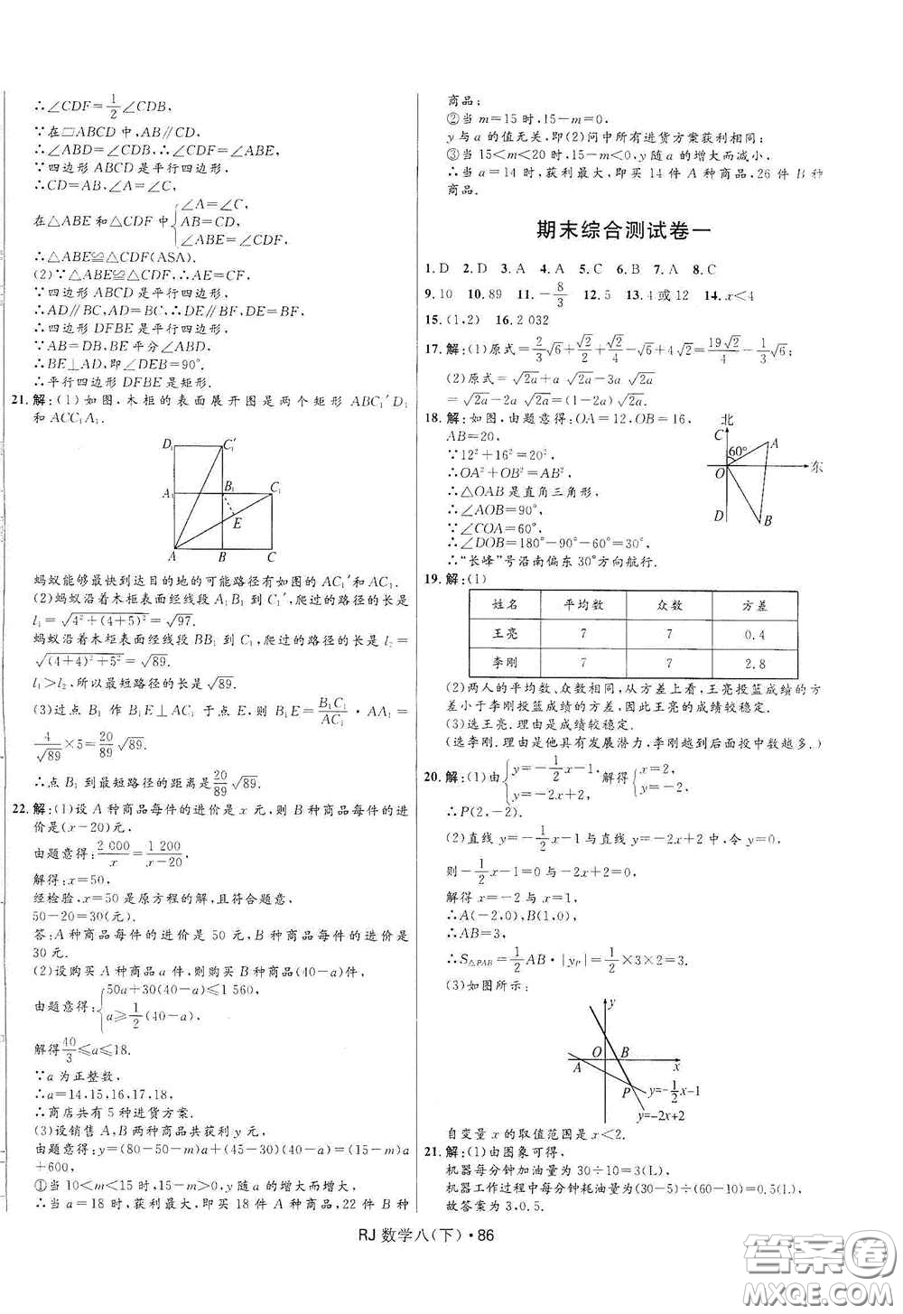 黑龍江少年兒童出版社2021創(chuàng)新與探究測試卷八年級數(shù)學下冊人教版答案