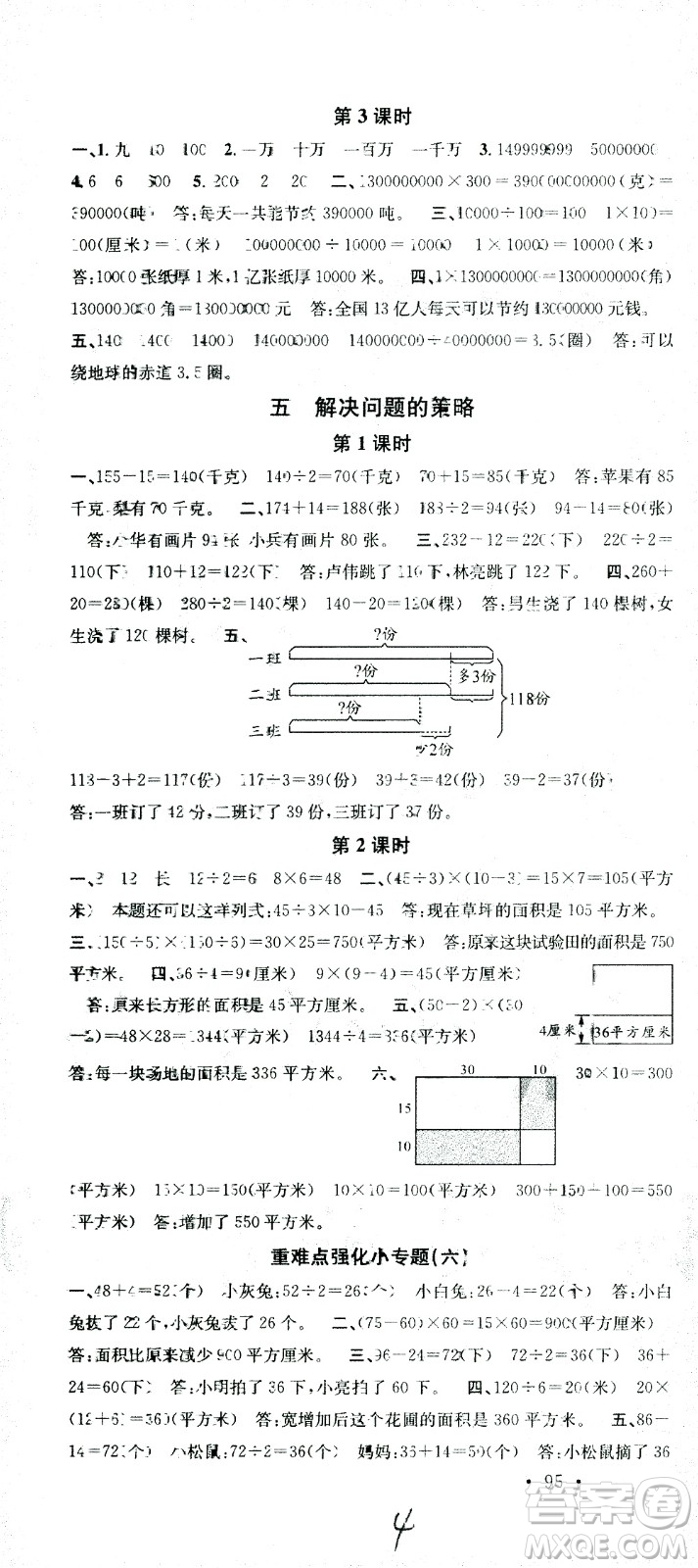 廣東經(jīng)濟(jì)出版社2021名校課堂數(shù)學(xué)四年級(jí)下冊(cè)SJ蘇教版答案