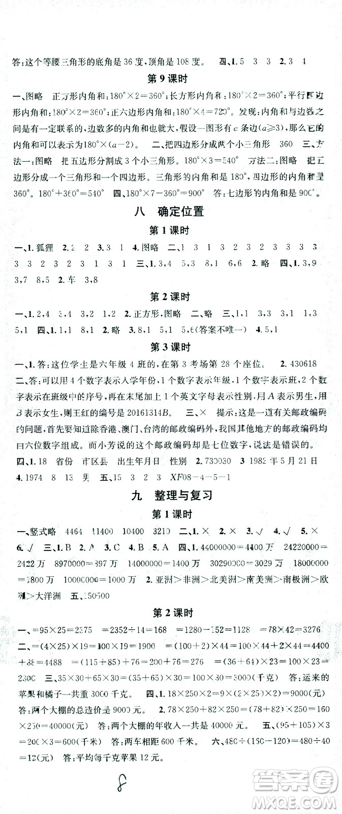 廣東經(jīng)濟(jì)出版社2021名校課堂數(shù)學(xué)四年級(jí)下冊(cè)SJ蘇教版答案