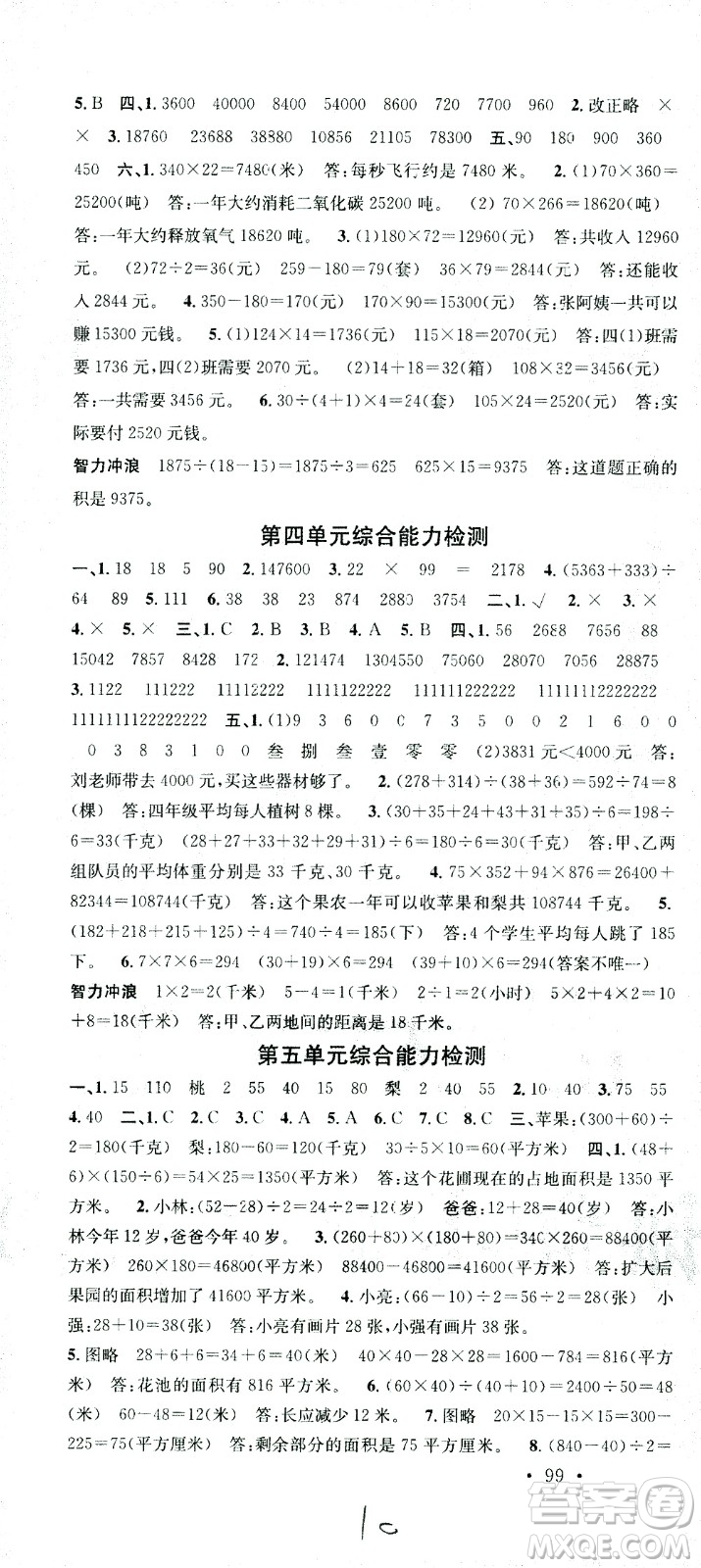 廣東經(jīng)濟(jì)出版社2021名校課堂數(shù)學(xué)四年級(jí)下冊(cè)SJ蘇教版答案