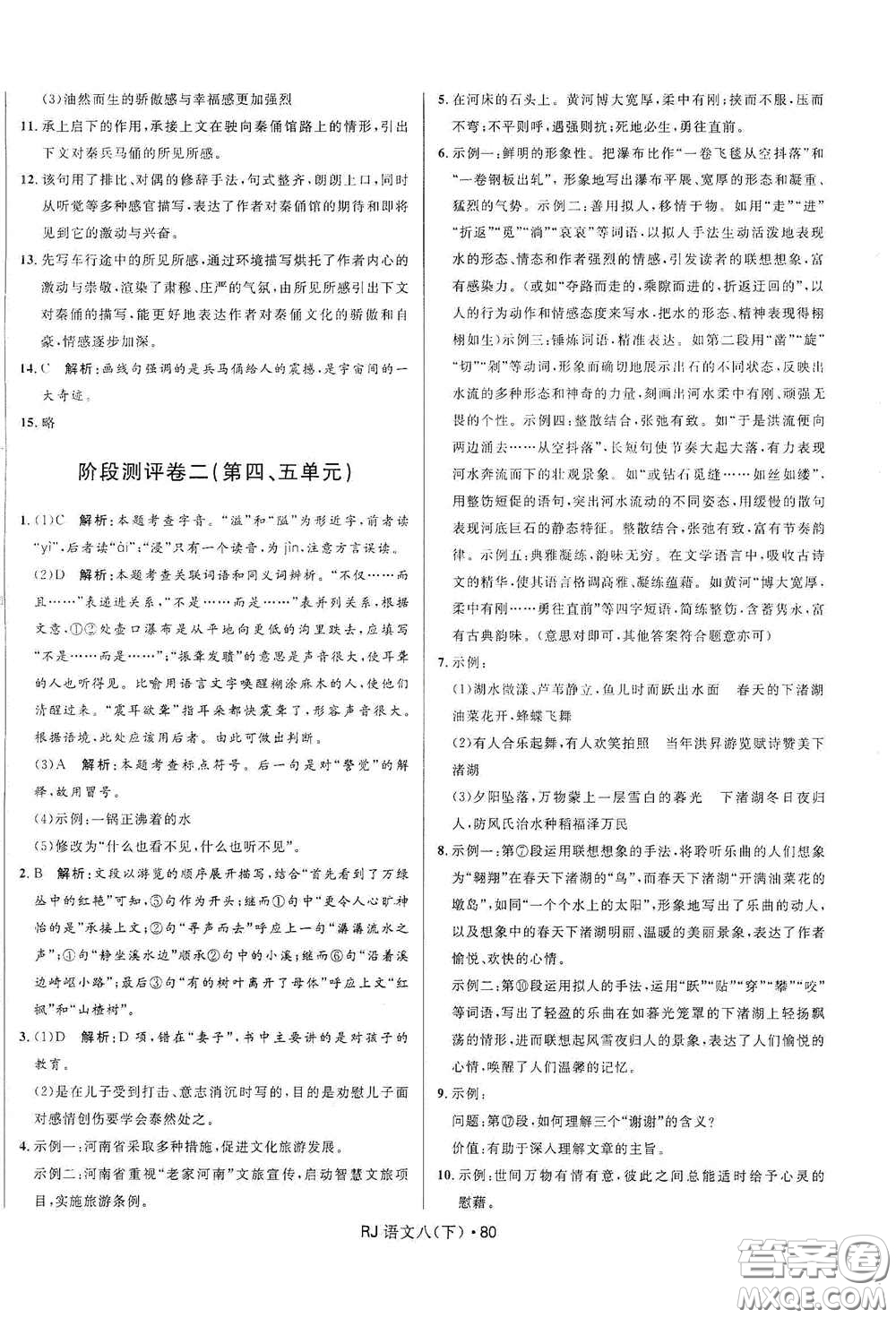 黑龍江少年兒童出版社2021創(chuàng)新與探究測試卷八年級語文下冊人教版答案