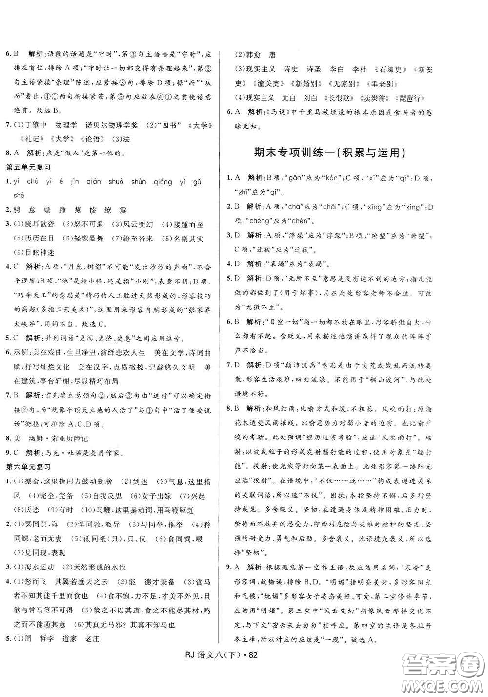 黑龍江少年兒童出版社2021創(chuàng)新與探究測試卷八年級語文下冊人教版答案