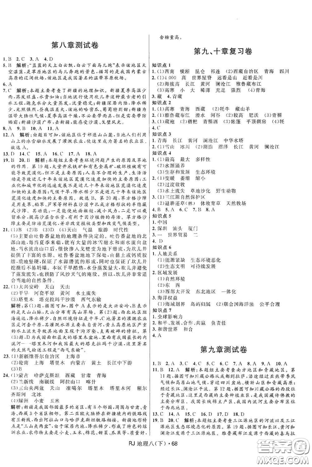 黑龍江少年兒童出版社2021創(chuàng)新與探究測(cè)試卷八年級(jí)地理下冊(cè)人教版答案