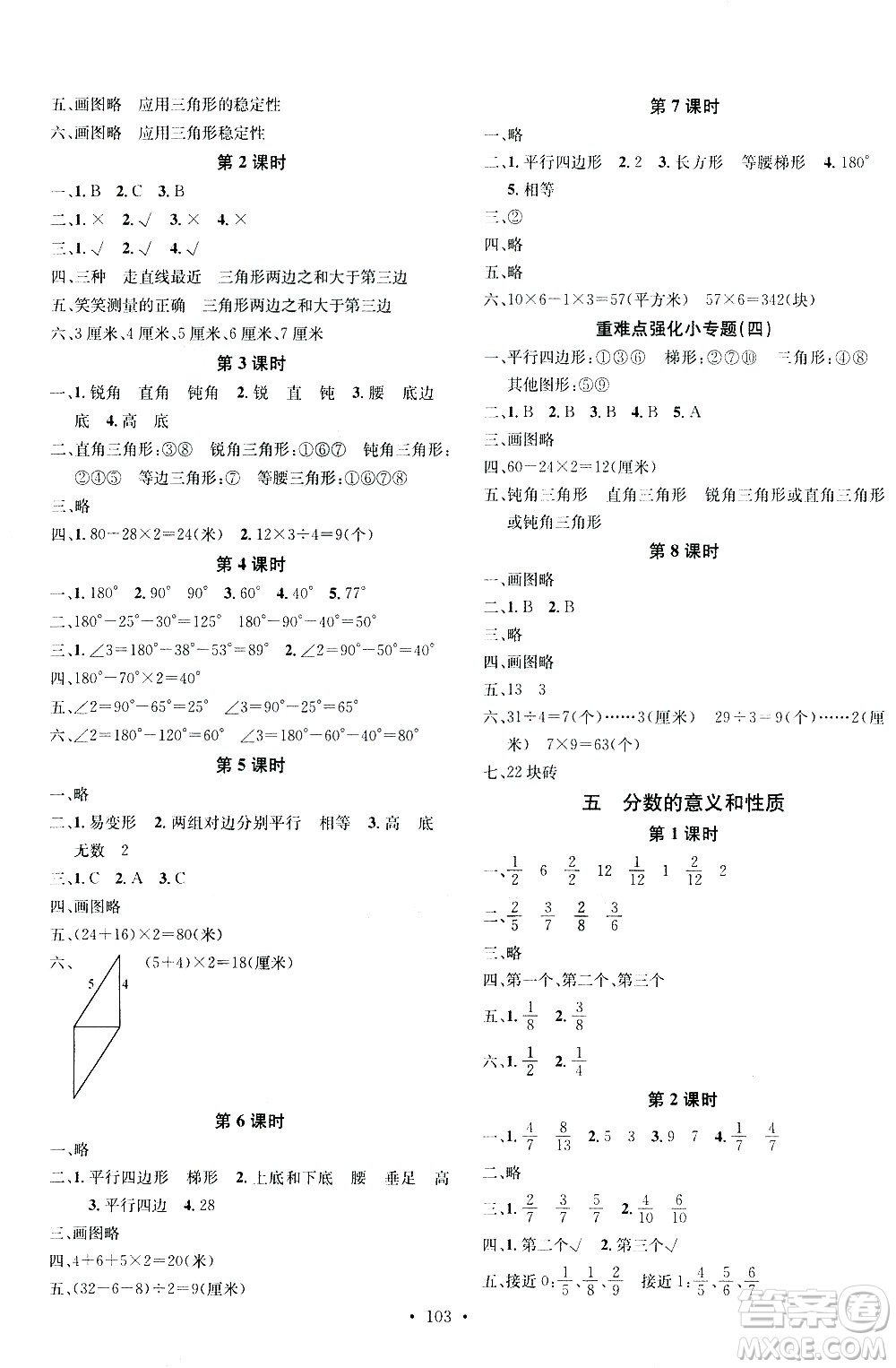 廣東經(jīng)濟(jì)出版社2021名校課堂數(shù)學(xué)四年級下冊JJ冀教版答案