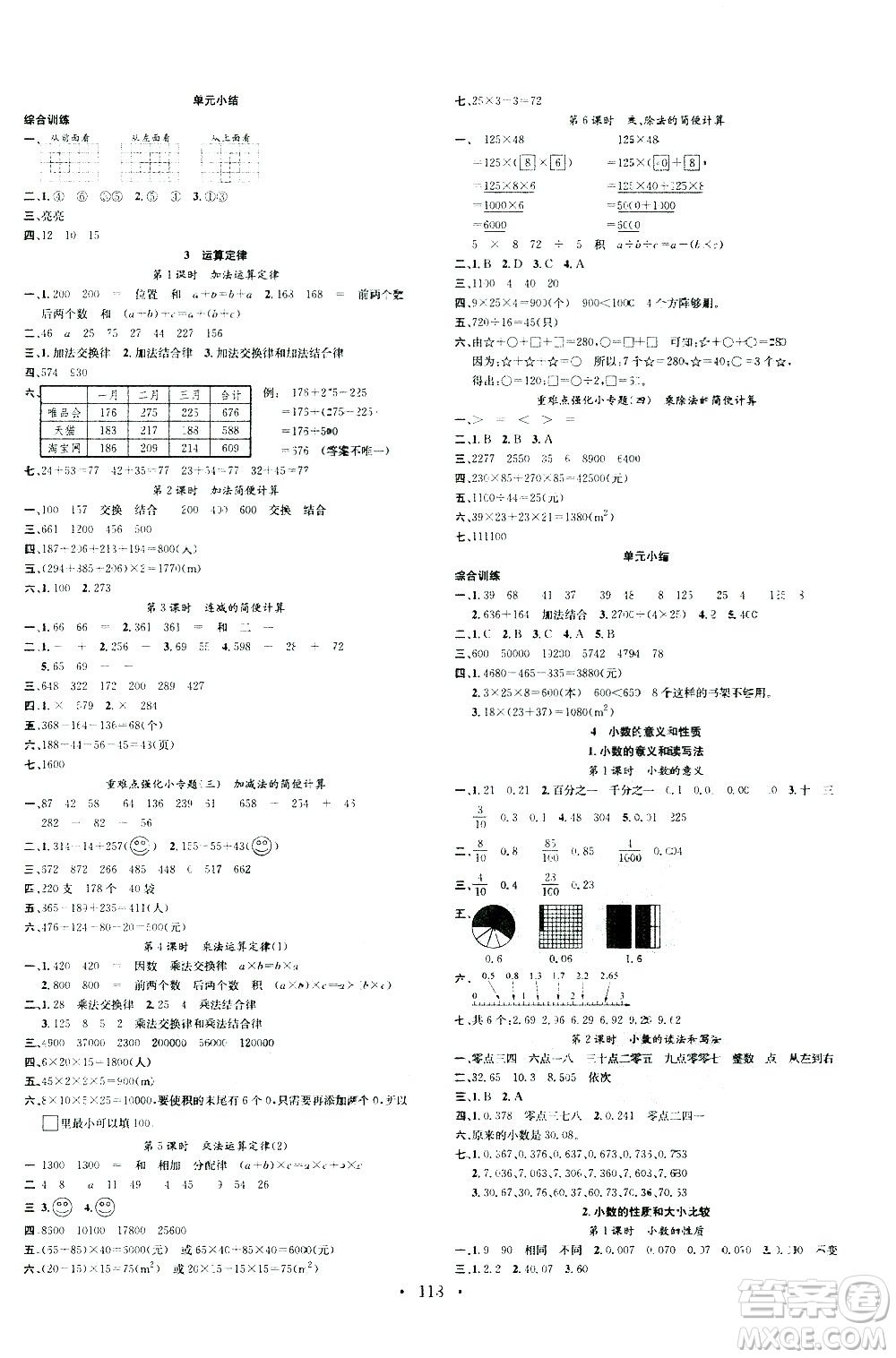 廣東經(jīng)濟(jì)出版社2021名校課堂數(shù)學(xué)四年級下冊R人教版答案