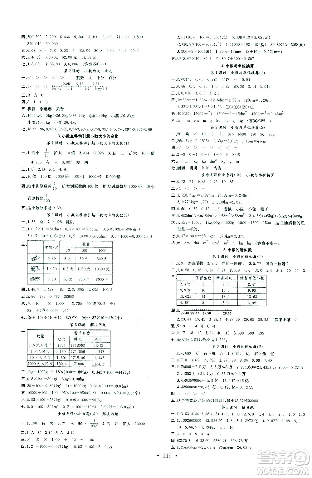 廣東經(jīng)濟(jì)出版社2021名校課堂數(shù)學(xué)四年級下冊R人教版答案