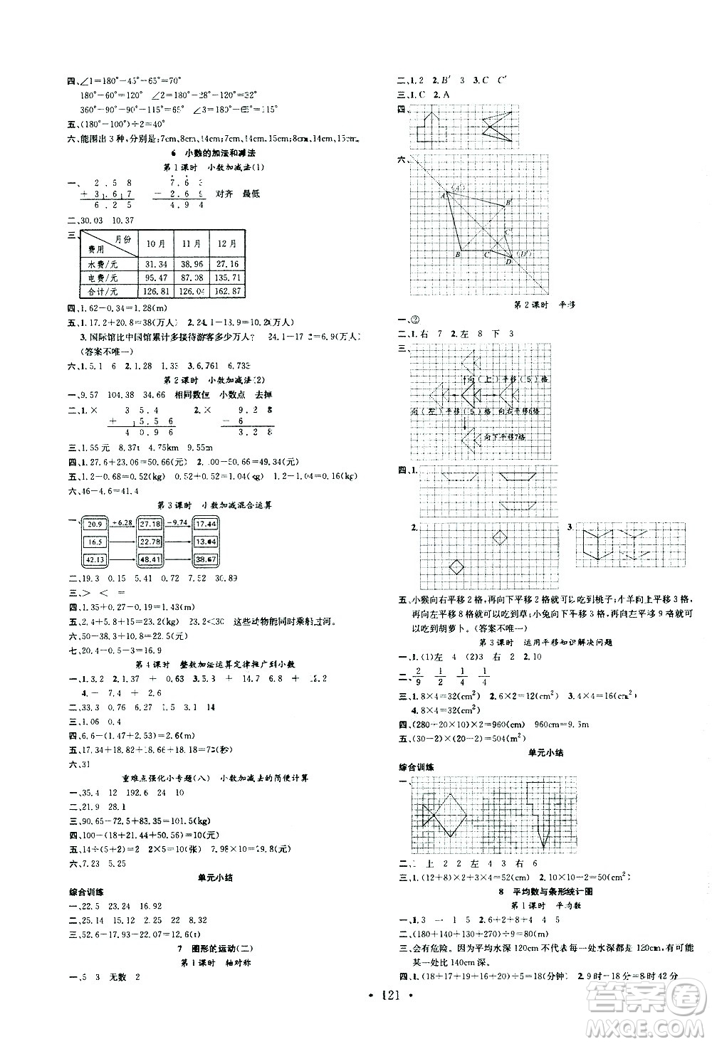 廣東經(jīng)濟(jì)出版社2021名校課堂數(shù)學(xué)四年級下冊R人教版答案