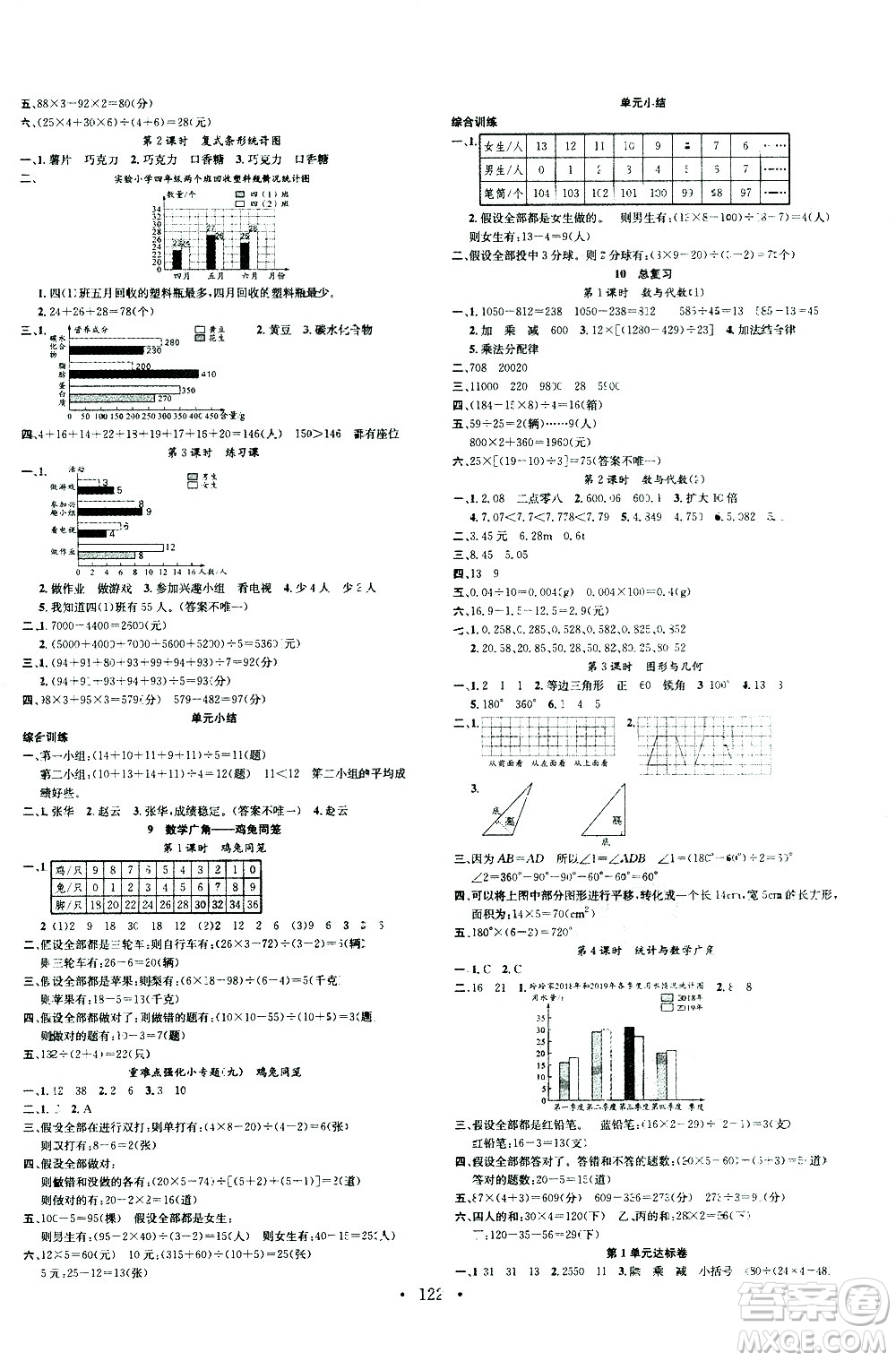 廣東經(jīng)濟(jì)出版社2021名校課堂數(shù)學(xué)四年級下冊R人教版答案