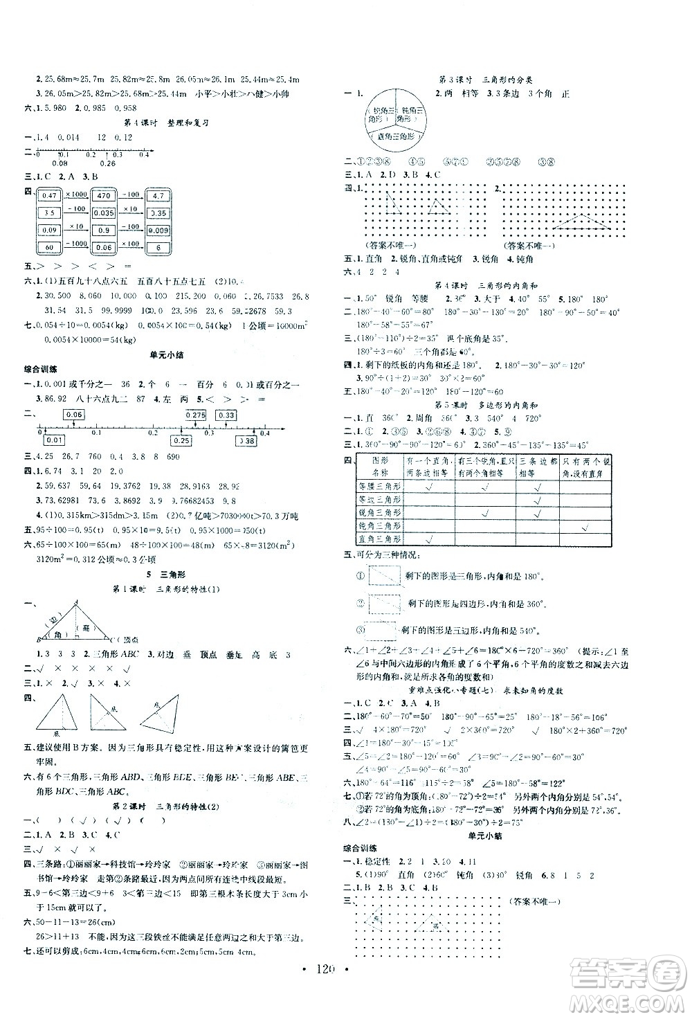 廣東經(jīng)濟(jì)出版社2021名校課堂數(shù)學(xué)四年級下冊R人教版答案