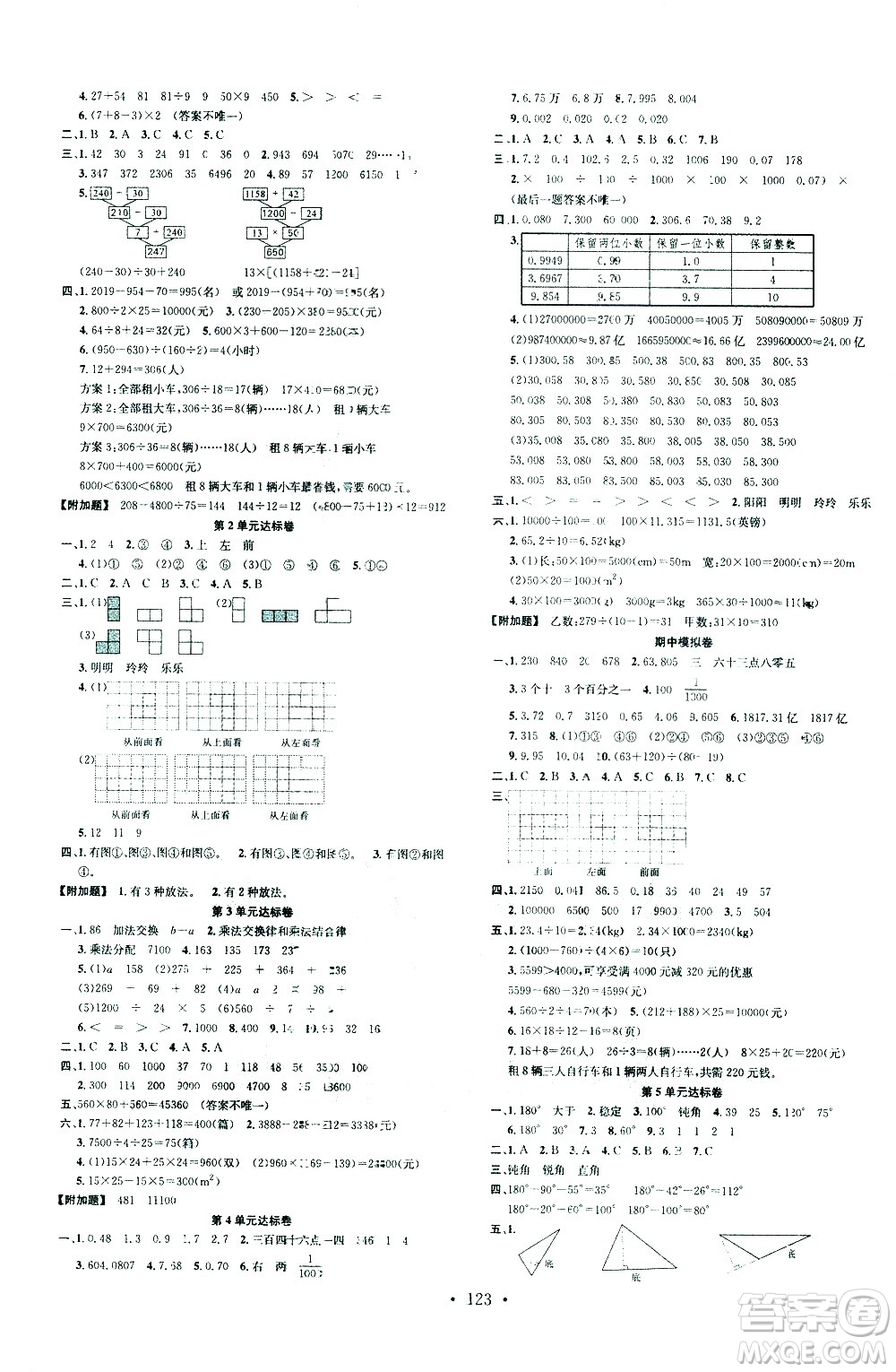 廣東經(jīng)濟(jì)出版社2021名校課堂數(shù)學(xué)四年級下冊R人教版答案