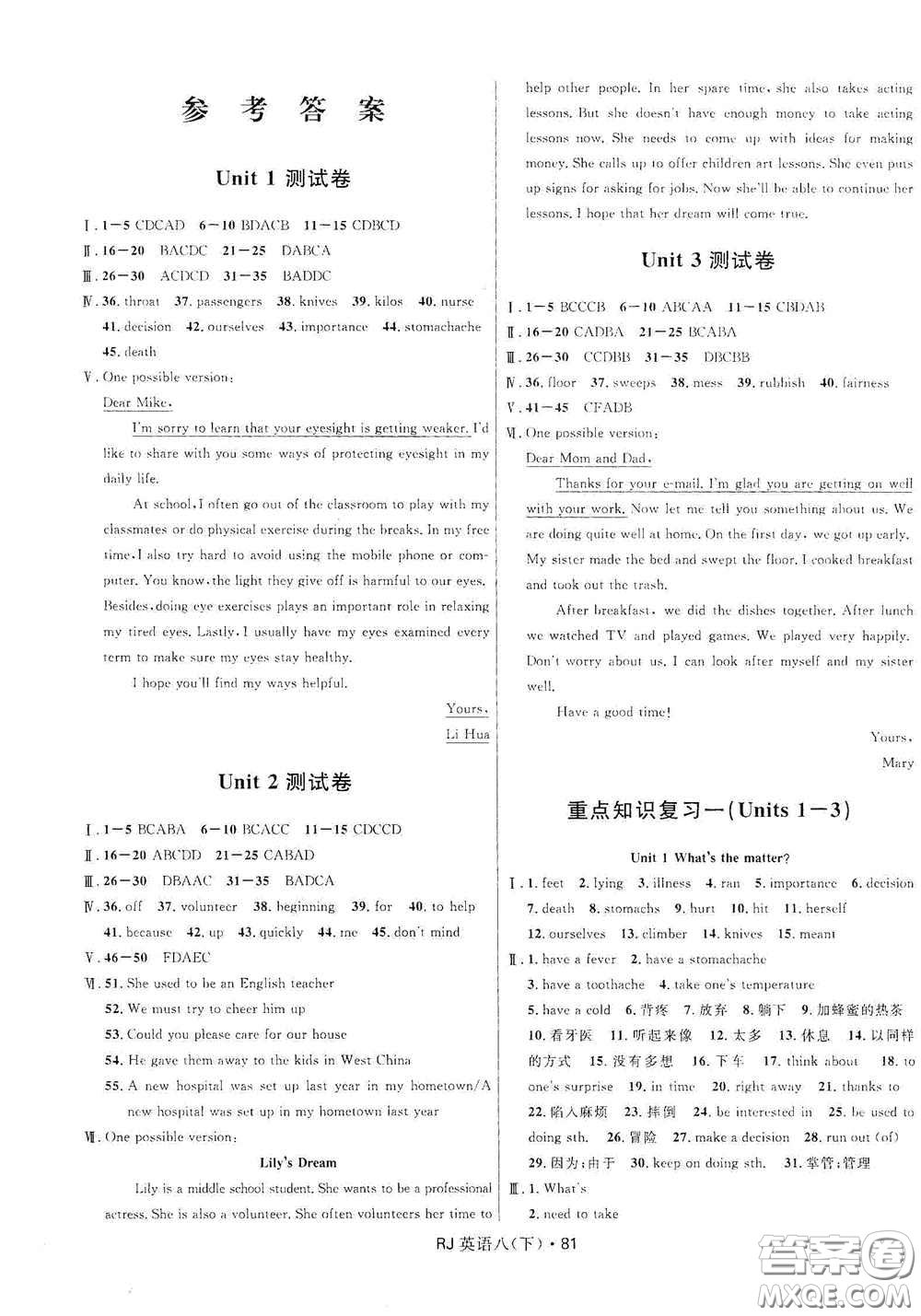 黑龍江少年兒童出版社2021創(chuàng)新與探究測(cè)試卷八年級(jí)英語(yǔ)下冊(cè)人教版答案