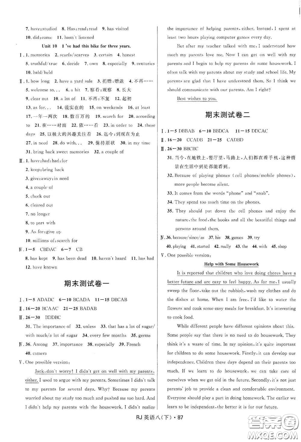 黑龍江少年兒童出版社2021創(chuàng)新與探究測(cè)試卷八年級(jí)英語(yǔ)下冊(cè)人教版答案