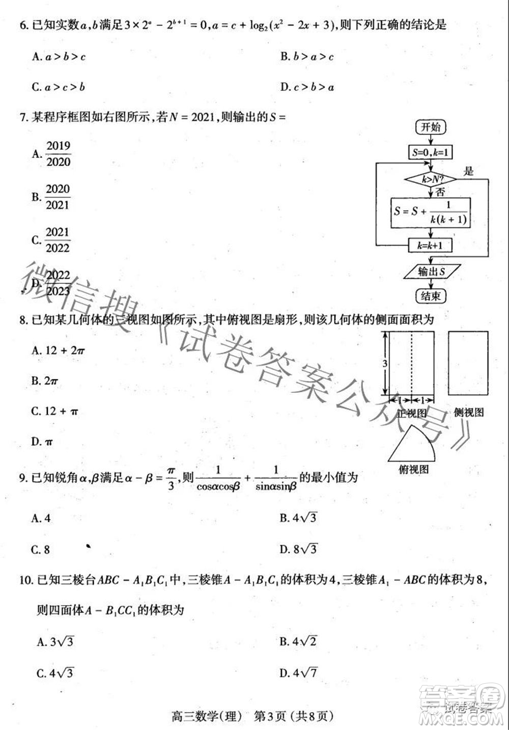 太原市2021高三年級(jí)模擬考試三理科數(shù)學(xué)試卷及答案