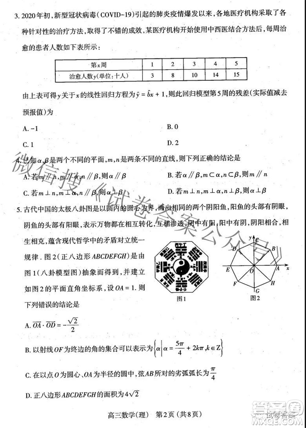 太原市2021高三年級(jí)模擬考試三理科數(shù)學(xué)試卷及答案