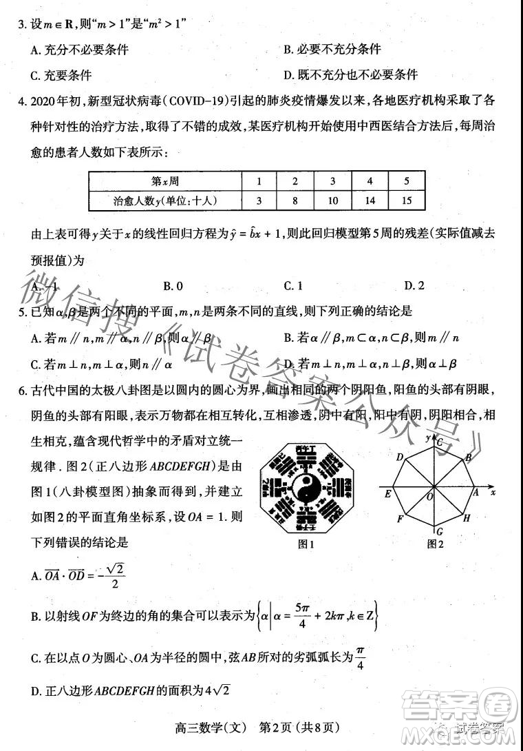 太原市2021高三年級模擬考試三文科數(shù)學試卷及答案