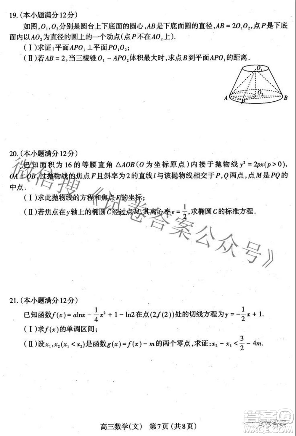 太原市2021高三年級模擬考試三文科數(shù)學試卷及答案