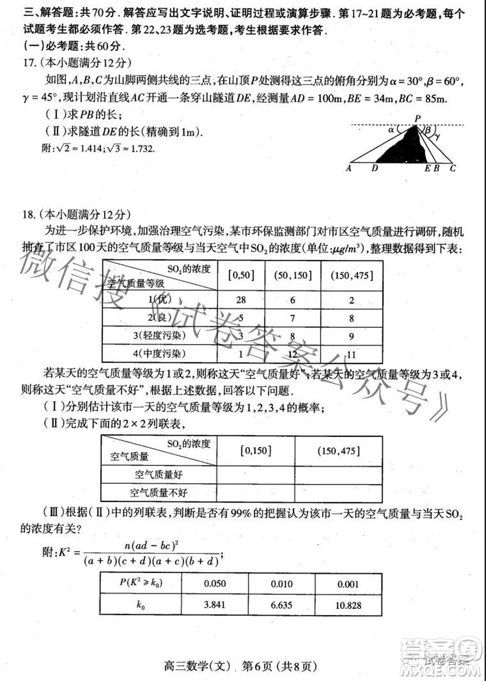 太原市2021高三年級模擬考試三文科數(shù)學試卷及答案