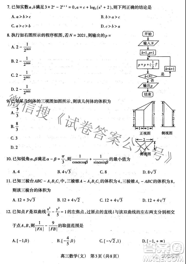 太原市2021高三年級模擬考試三文科數(shù)學試卷及答案