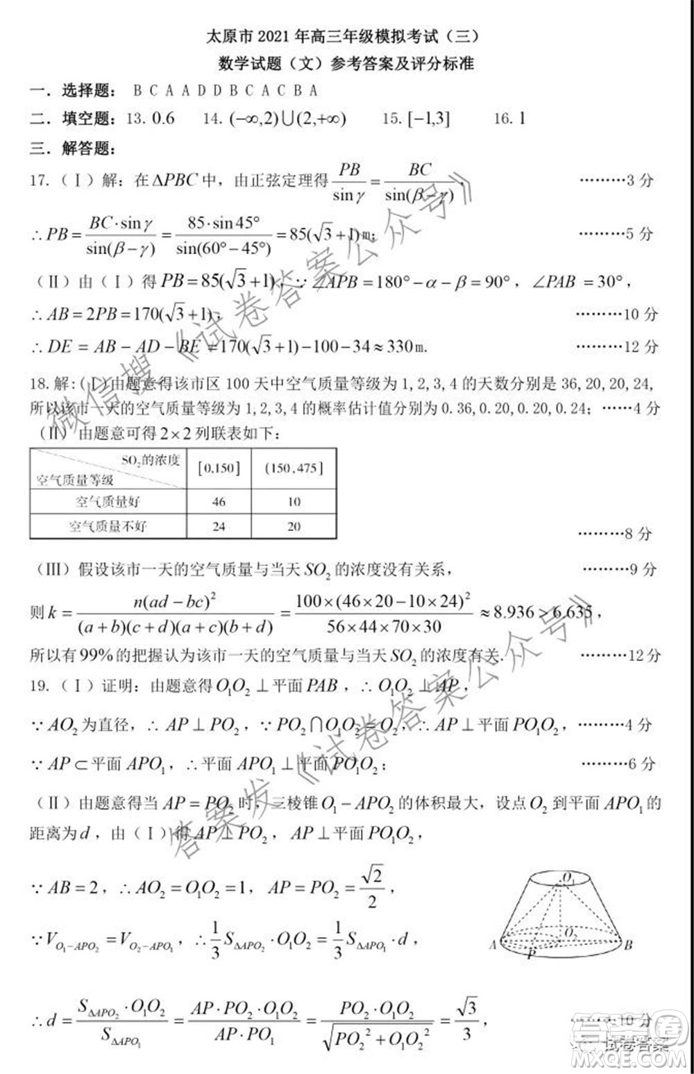 太原市2021高三年級模擬考試三文科數(shù)學試卷及答案