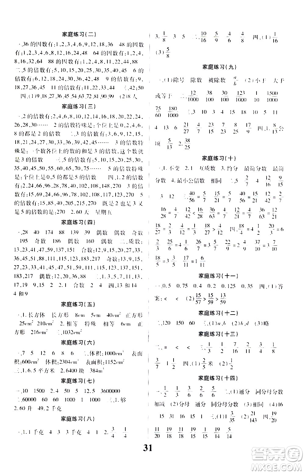 貴州人民出版社2021名校課堂數(shù)學五年級下冊人教版答案