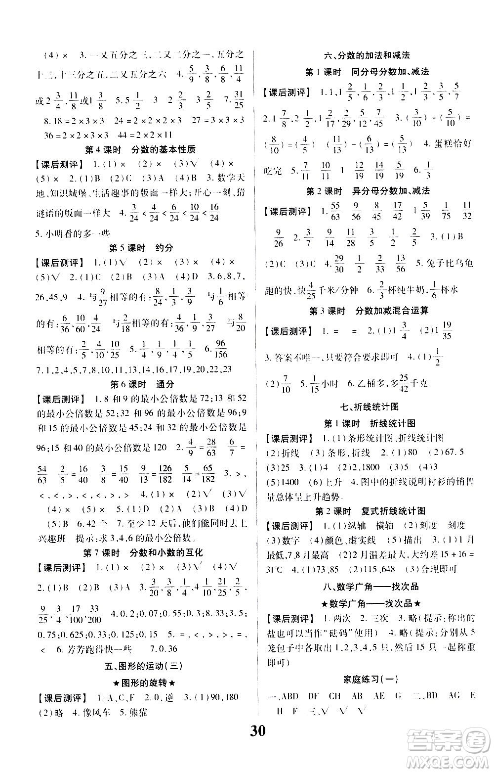 貴州人民出版社2021名校課堂數(shù)學五年級下冊人教版答案