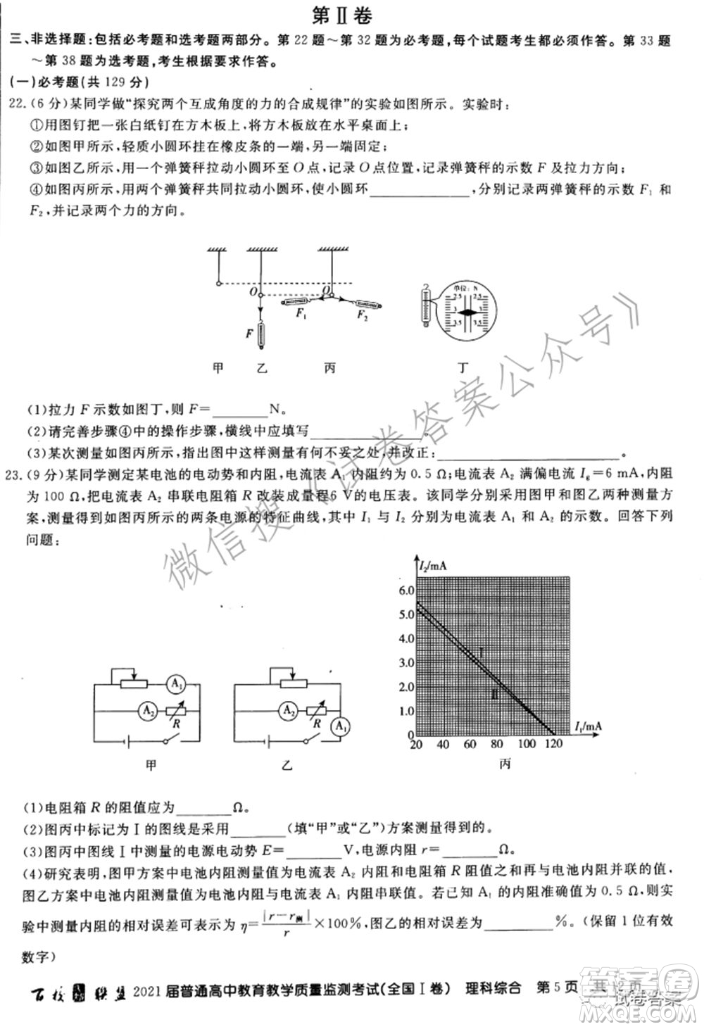 百校聯(lián)盟2021屆普通高中教育教學質(zhì)量監(jiān)測考試全國I卷理科綜合試題及答案