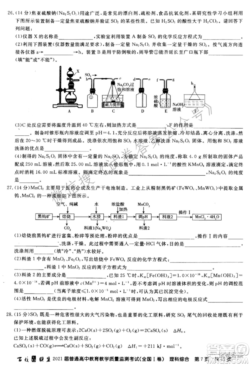 百校聯(lián)盟2021屆普通高中教育教學質(zhì)量監(jiān)測考試全國I卷理科綜合試題及答案