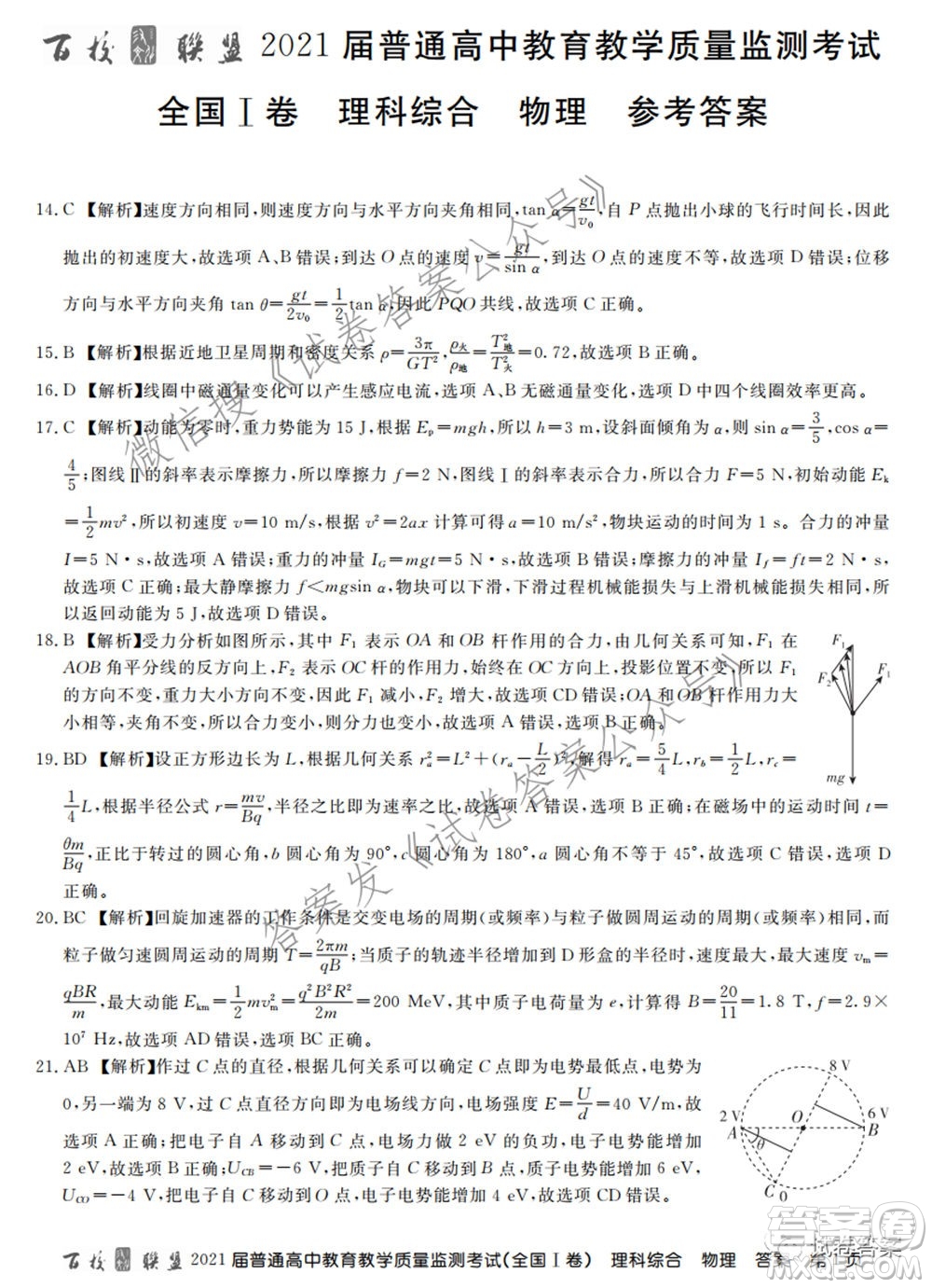 百校聯(lián)盟2021屆普通高中教育教學質(zhì)量監(jiān)測考試全國I卷理科綜合試題及答案