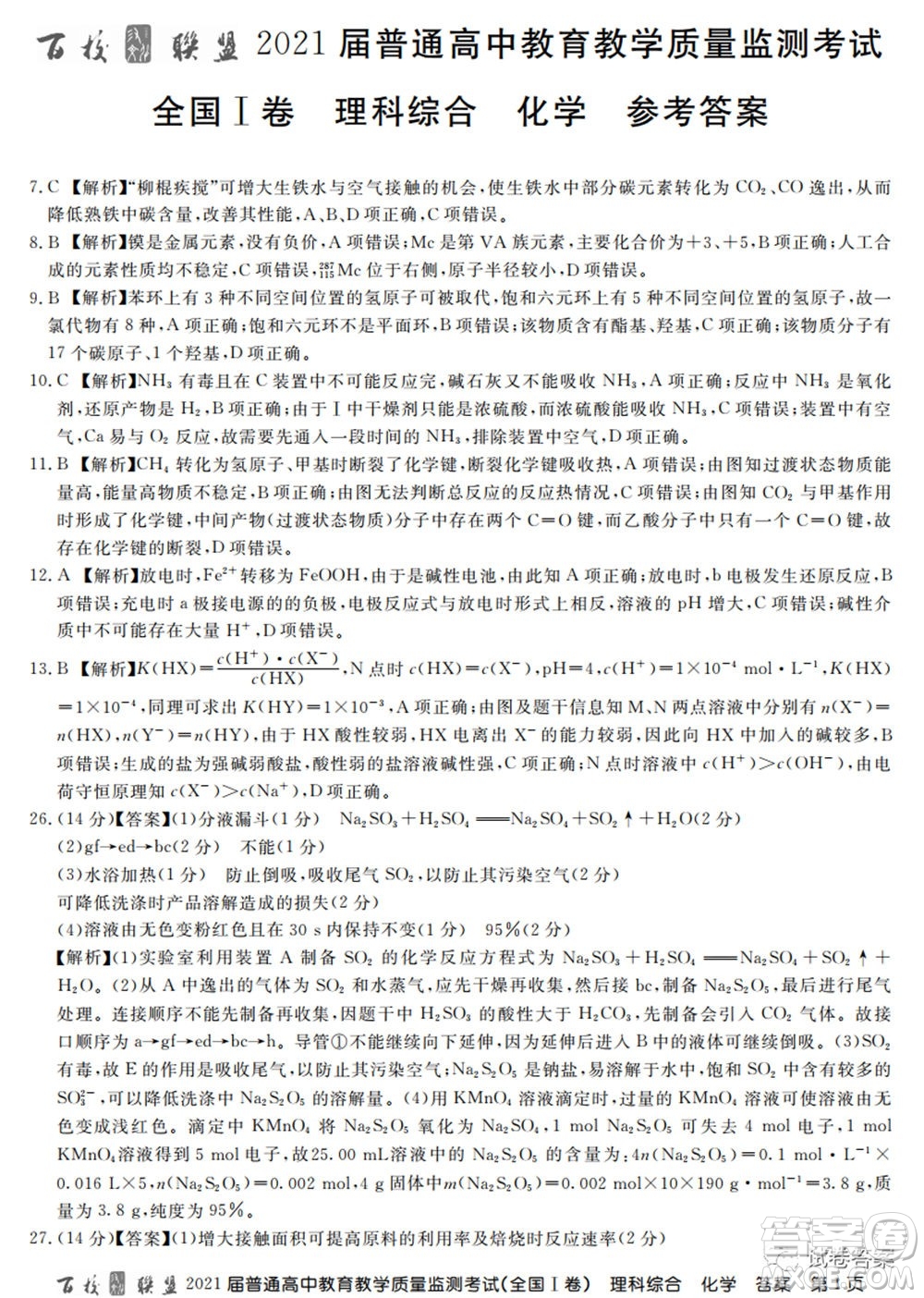 百校聯(lián)盟2021屆普通高中教育教學質(zhì)量監(jiān)測考試全國I卷理科綜合試題及答案