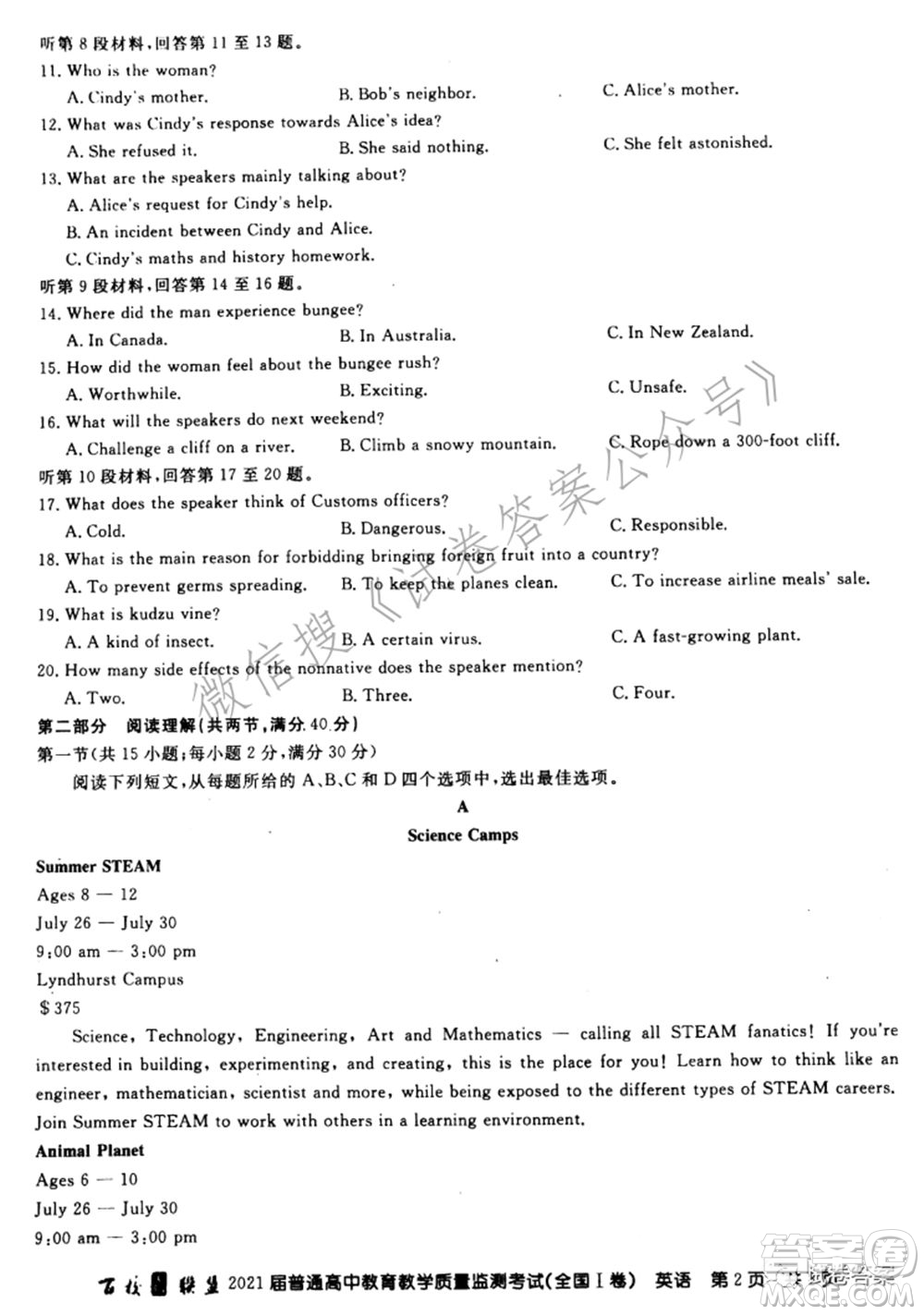 百校聯(lián)盟2021屆普通高中教育教學(xué)質(zhì)量監(jiān)測(cè)考試全國(guó)I卷英語試題及答案