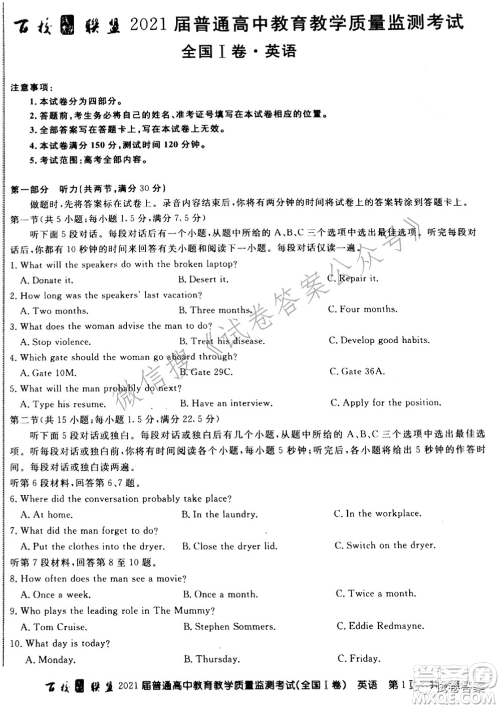 百校聯(lián)盟2021屆普通高中教育教學(xué)質(zhì)量監(jiān)測(cè)考試全國(guó)I卷英語試題及答案