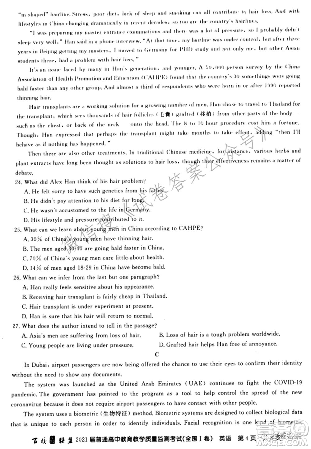 百校聯(lián)盟2021屆普通高中教育教學(xué)質(zhì)量監(jiān)測(cè)考試全國(guó)I卷英語試題及答案