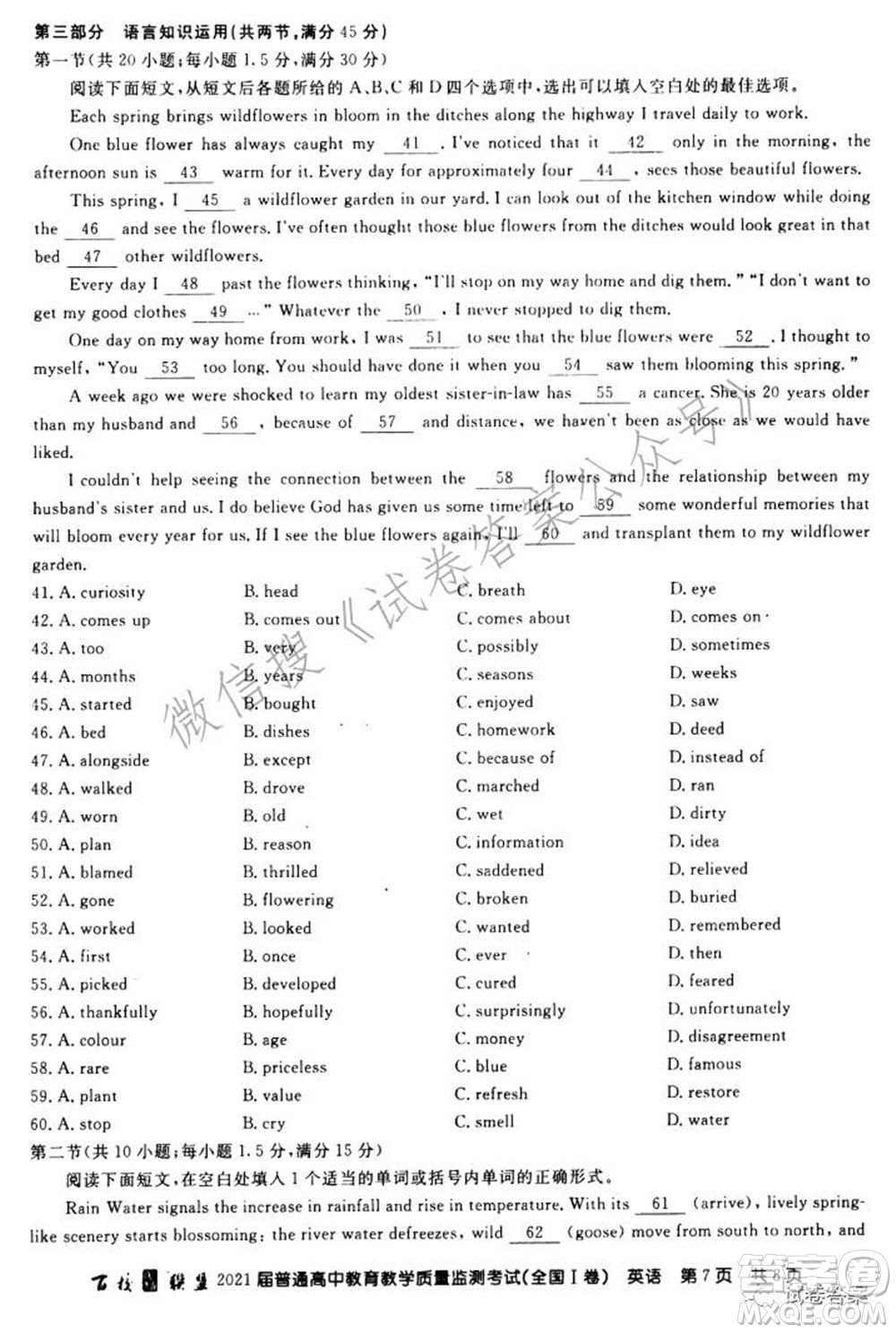 百校聯(lián)盟2021屆普通高中教育教學(xué)質(zhì)量監(jiān)測(cè)考試全國(guó)I卷英語試題及答案