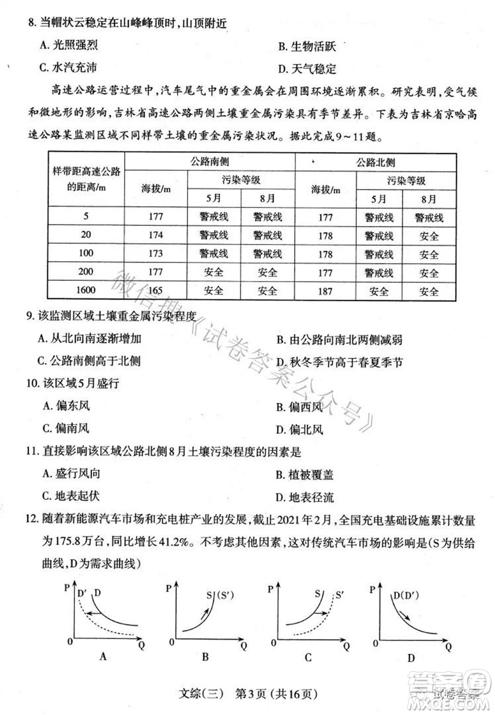 太原市2021高三年級模擬考試三文科綜合試卷及答案