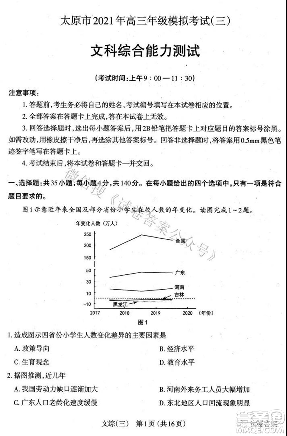 太原市2021高三年級模擬考試三文科綜合試卷及答案