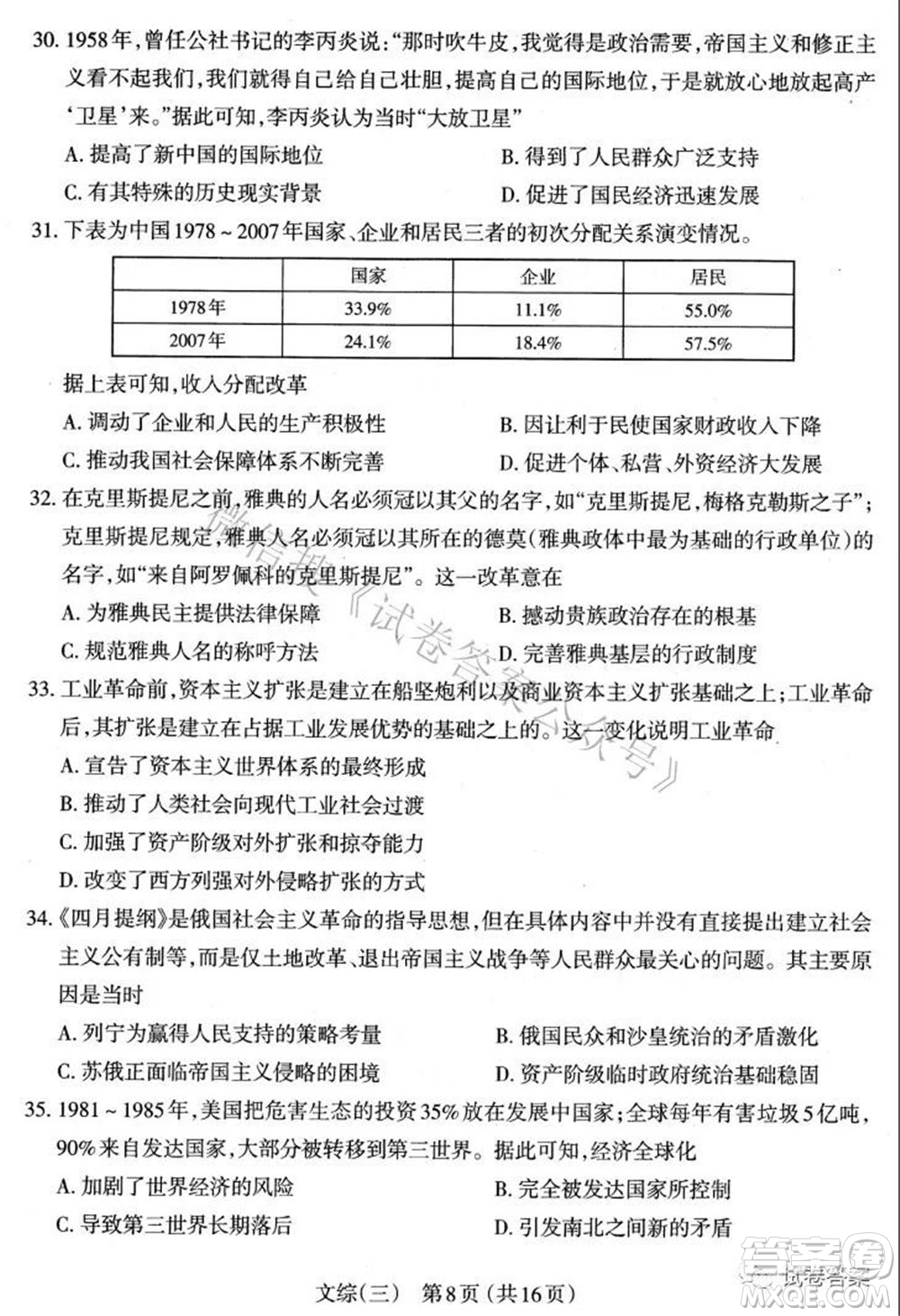 太原市2021高三年級模擬考試三文科綜合試卷及答案