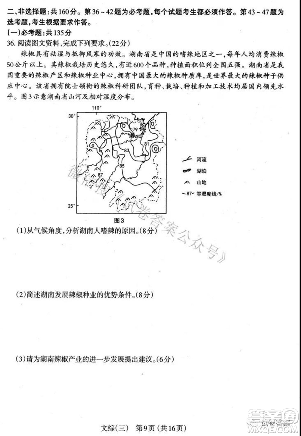 太原市2021高三年級模擬考試三文科綜合試卷及答案