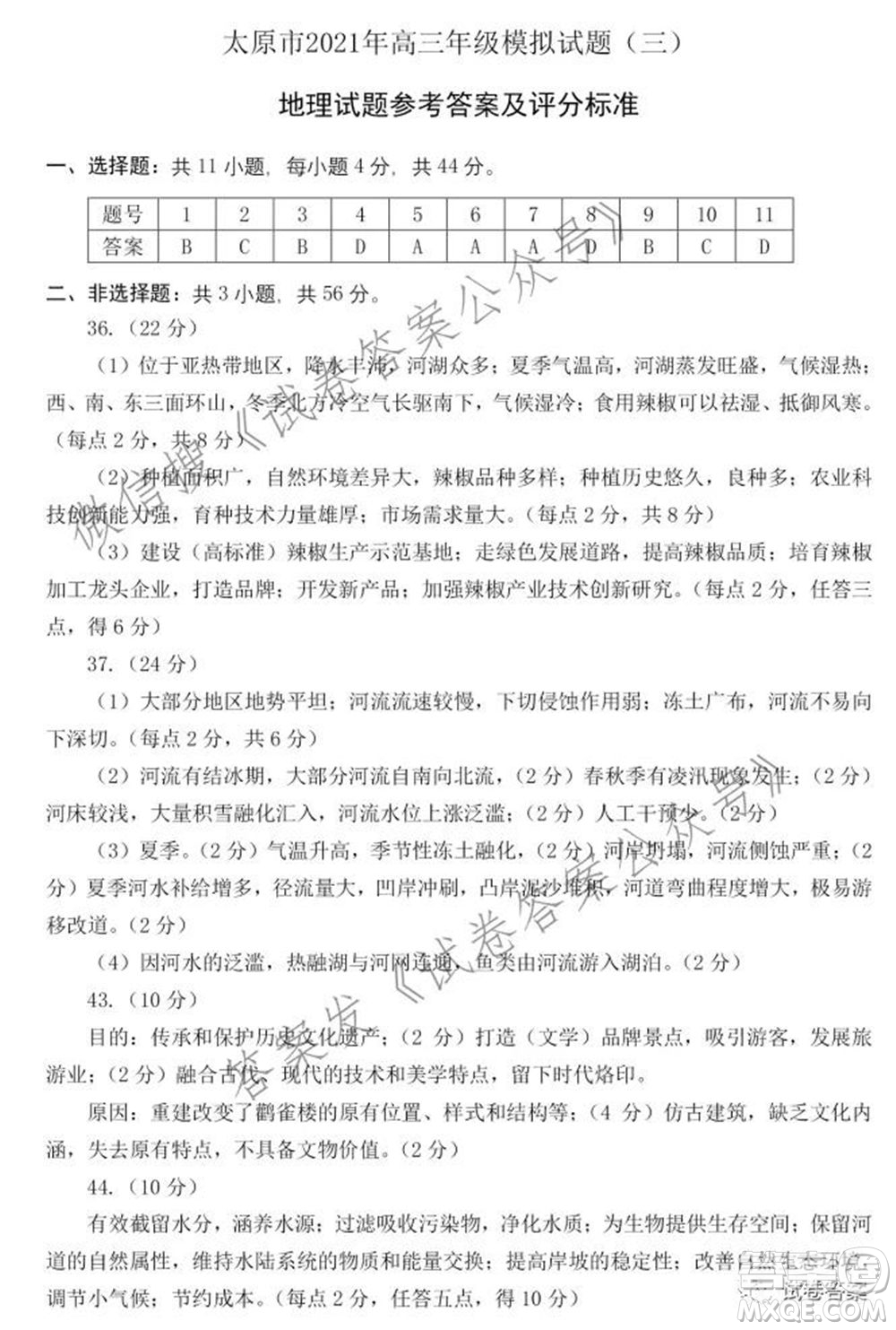 太原市2021高三年級模擬考試三文科綜合試卷及答案